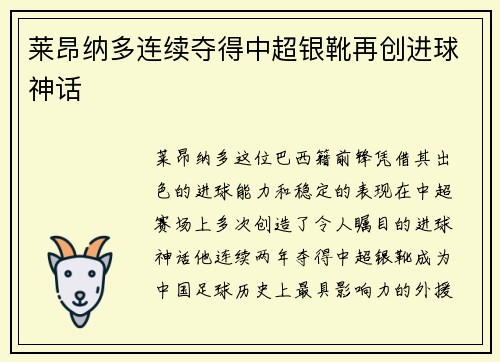 莱昂纳多连续夺得中超银靴再创进球神话 莱昂纳多连续夺得中超银靴再创进球神话