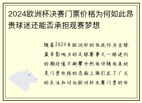 2024欧洲杯决赛门票价格为何如此昂贵球迷还能否承担观赛梦想 2024欧洲杯决赛门票价格为何如此昂贵球迷还能否承担观赛梦想