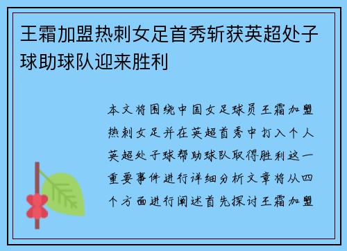 王霜加盟热刺女足首秀斩获英超处子球助球队迎来胜利
