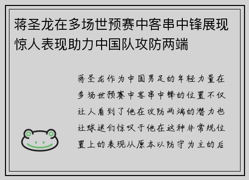 蒋圣龙在多场世预赛中客串中锋展现惊人表现助力中国队攻防两端