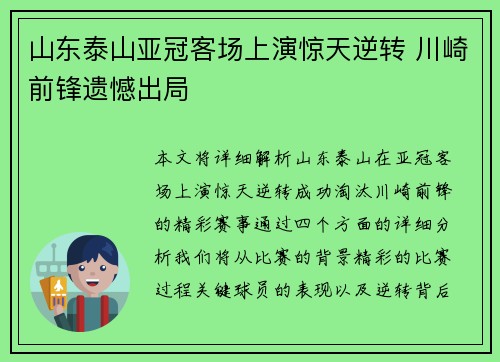 山东泰山亚冠客场上演惊天逆转 川崎前锋遗憾出局