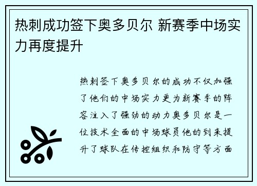 热刺成功签下奥多贝尔 新赛季中场实力再度提升