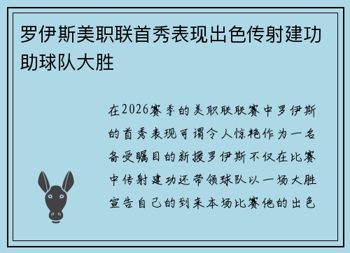 罗伊斯美职联首秀表现出色传射建功助球队大胜 罗伊斯美职联首秀表现出色传射建功助球队大胜