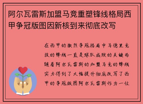 阿尔瓦雷斯加盟马竞重塑锋线格局西甲争冠版图因新核到来彻底改写 阿尔瓦雷斯加盟马竞重塑锋线格局西甲争冠版图因新核到来彻底改写